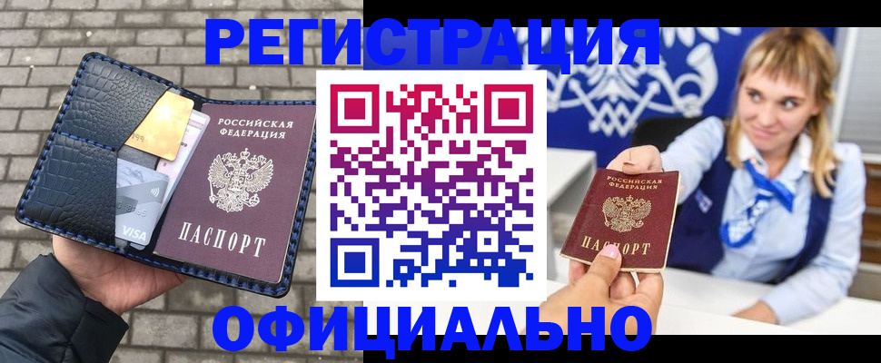 временная прописка в Энгельсе