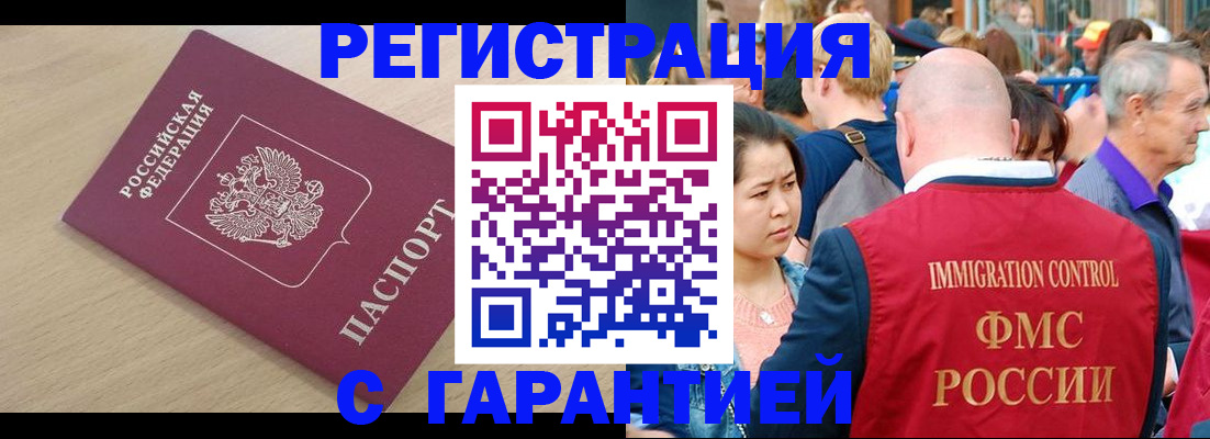 временная регистрация адрес в Энгельсе