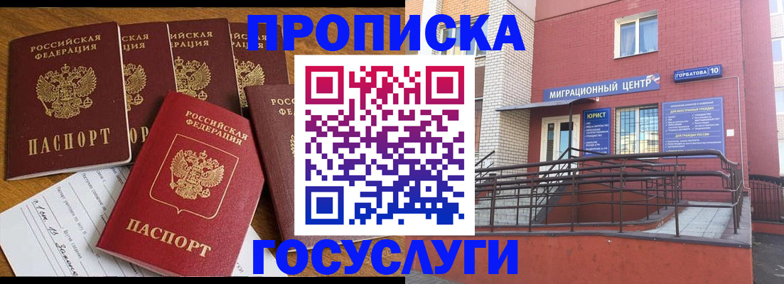 прописка ребенка в Энгельсе