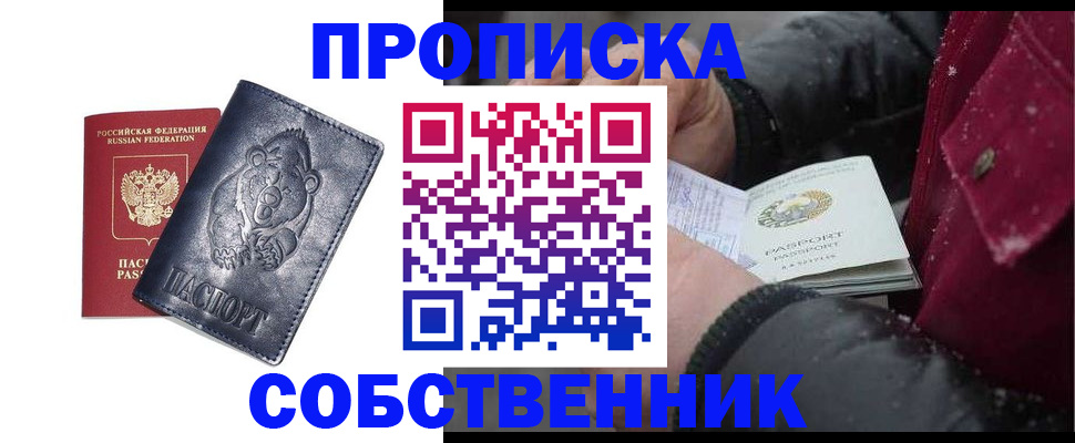 прописка для кредита в Энгельсе