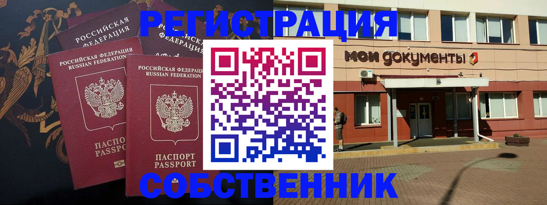 прописка в квартире в Энгельсе