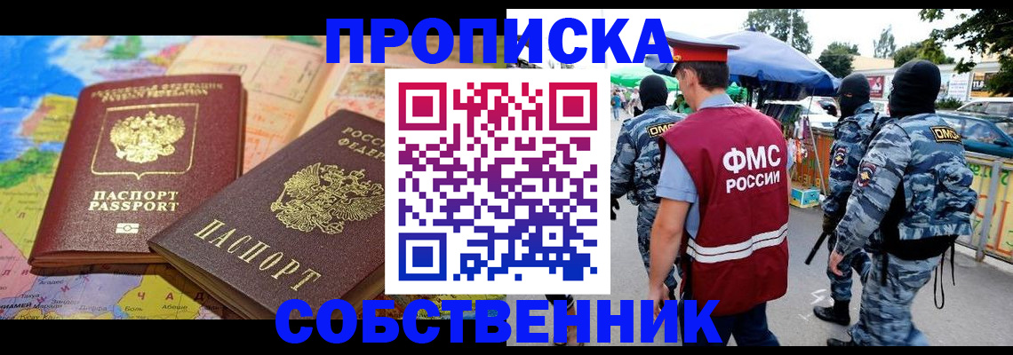 временная регистрация купить в Энгельсе